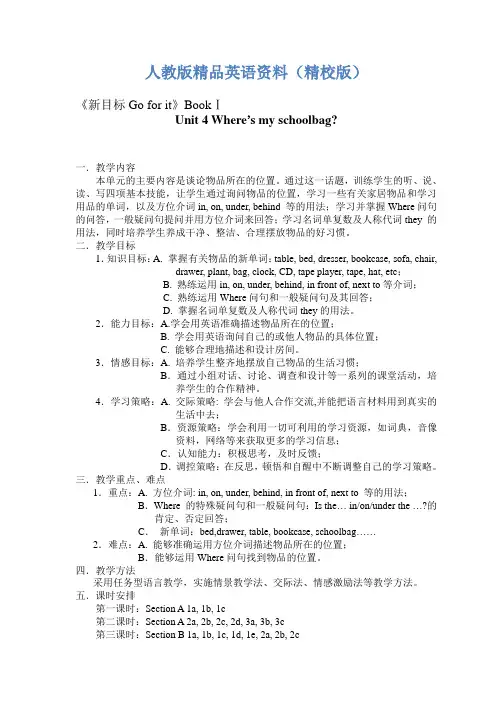 【精校版】【人教版】七年级上册英语：Unit 4 教案Unit 4 全单元教案1