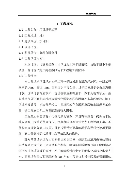 场地平整监理规划 - 副本