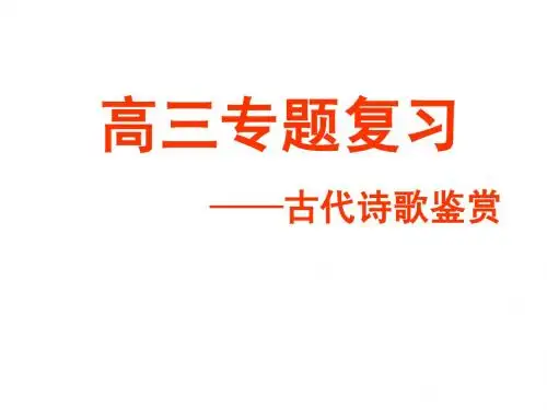 诗歌人物形象(上课)