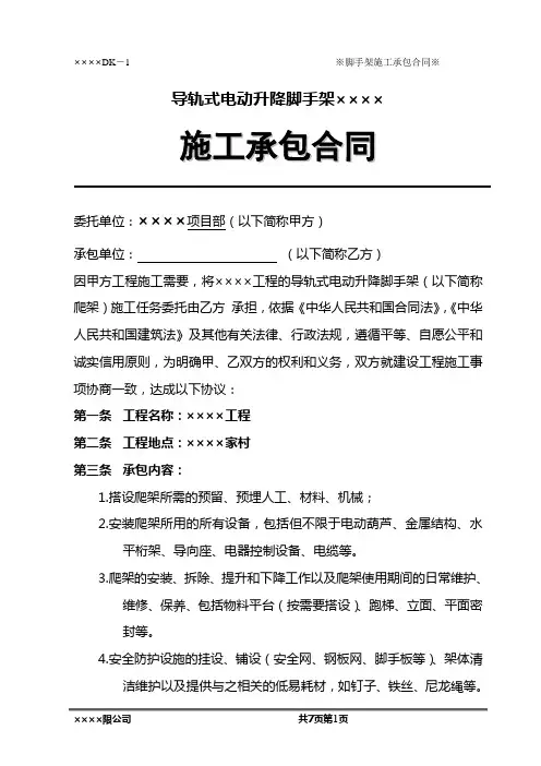 导轨式电动升降脚手架施工承包合同