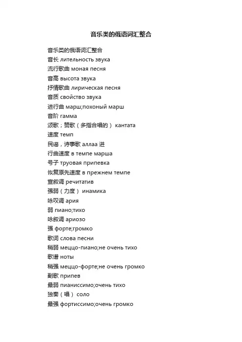 音乐类的俄语词汇整合