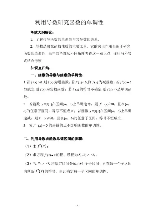利用导数研究函数的单调性学案