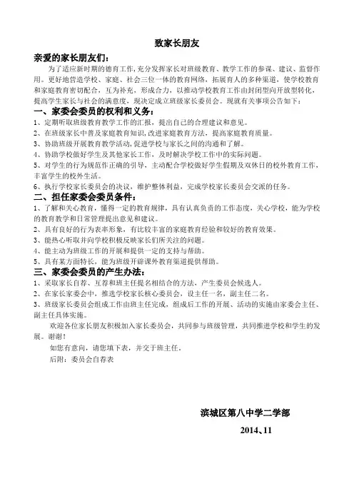 家委会表