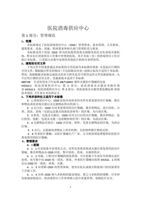 医院消毒供应中心