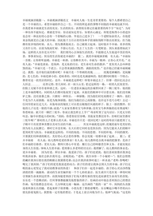 幸福观演讲稿