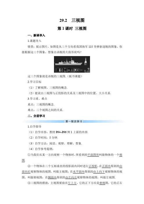 人教版九年级数学下册29.2 三视图3 第1课时 三视图