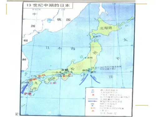 17课日本明治维新(教用)[1]分解