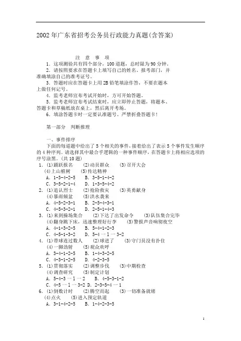 《公务员考试真题》2002年广东省行政能力测试真题及答案【完整+答案】
