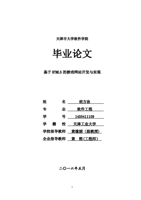 毕业论文-游戏网站的设计与实现