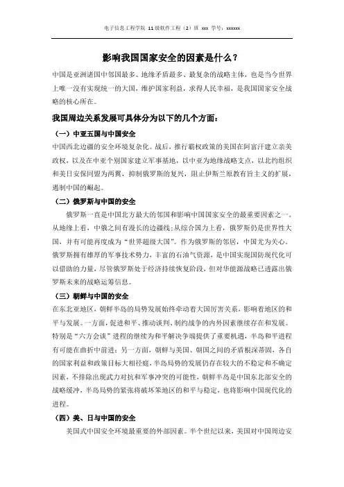 影响我国国家安全的因素是什么