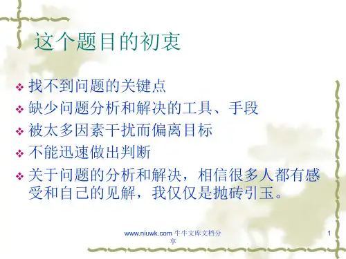 问题的分析与解决