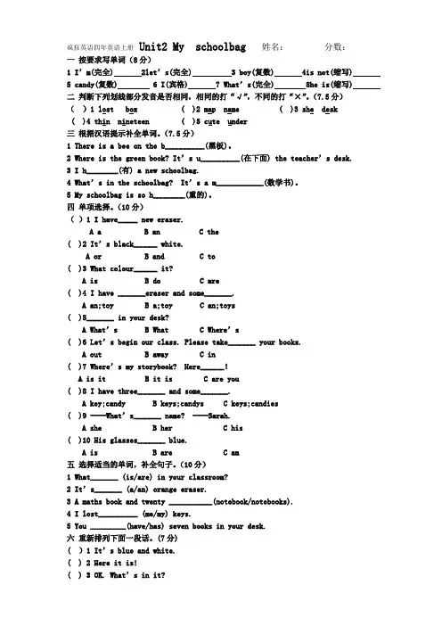 pep小学四年级英语Unit2 My schoolbag测试题