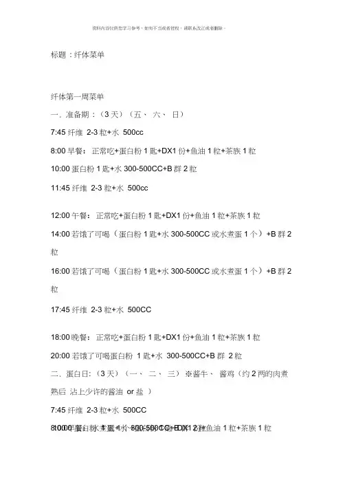 细胞标准化餐单模板