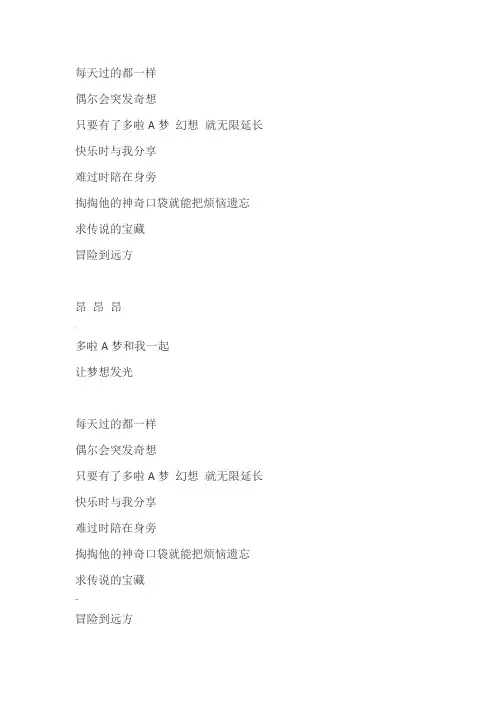 《多啦A梦》中文版歌词