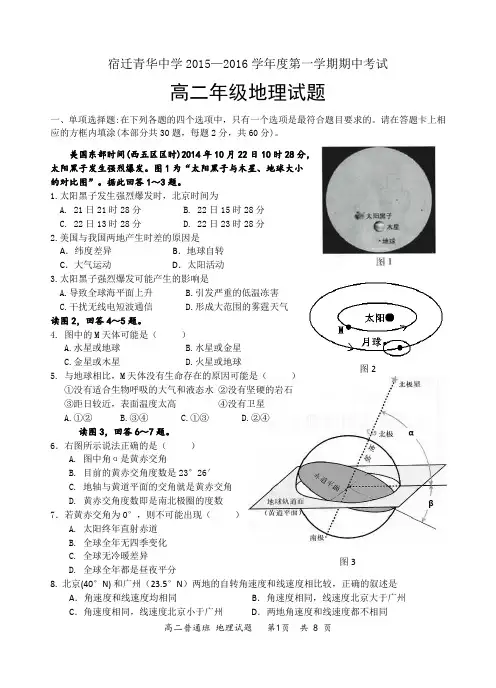 高二第二学期地理期中试卷