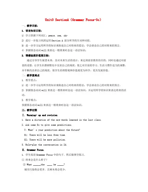 七年级英语下册 Unit 3 Will people have robots？SectionA(GrammarFocus-3c)教案 