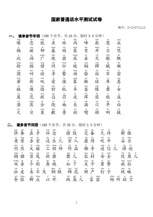 国家普通话水平测试试题 (12)
