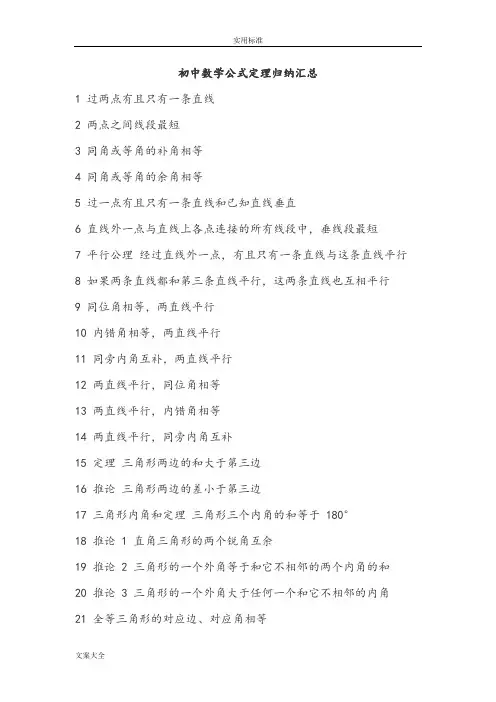 初中数学公式定理归纳