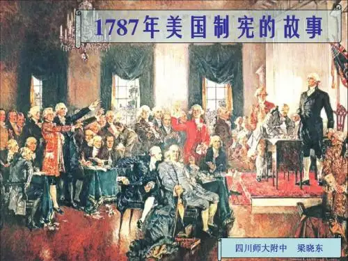 美国1787年宪法_2015.6.1_2