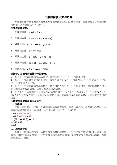 【精品奥数】五年级下册数学奥数讲义—第七讲  小数的简便计算与巧算  通用版(含答案)