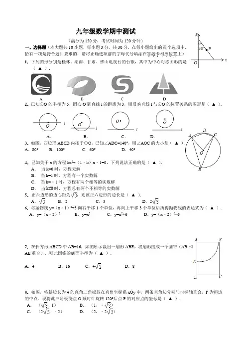 2016-2017学年度苏科版九年级上期中联考数学试题含答案