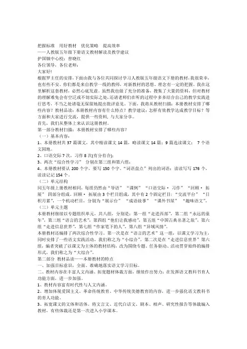 五年级下册语文教材解读与教学建议