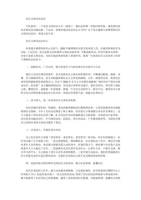 社区文体活动总结