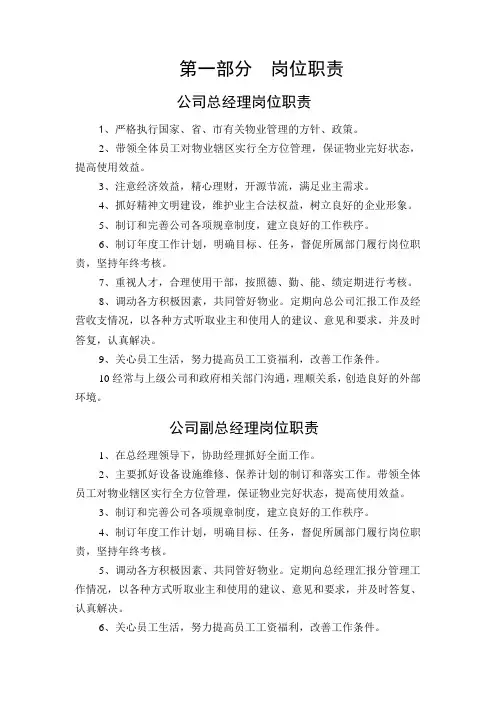 物业公司内部管理制度(完整41页)
