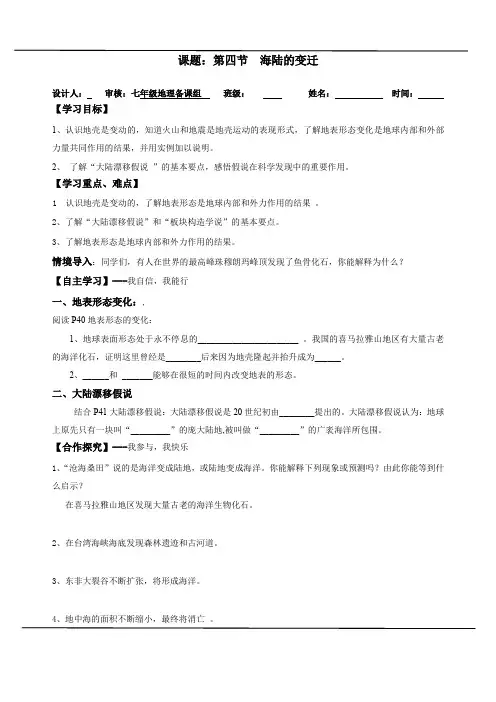 湘教版七上地理 2.4海陆变迁  导学案