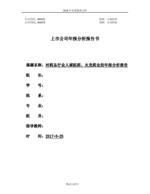 上市公司年报分析报告