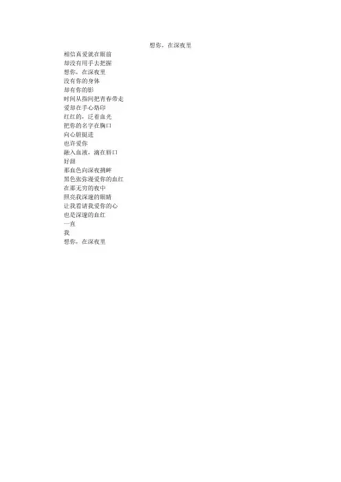 想你,在深夜里_小学作文