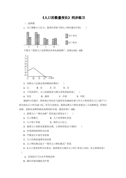 2018-2019学年人教版高一地理必修二同步练习：1.1《人口的数量变化》2 Word版含答案