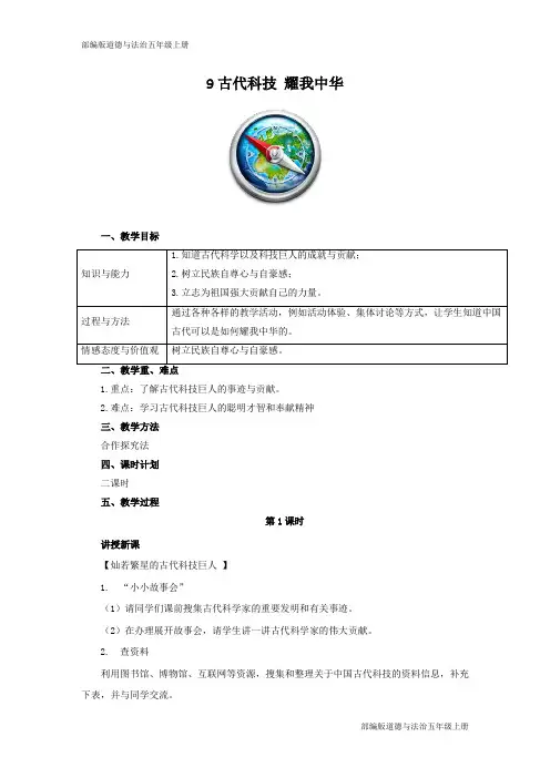 部编版道德与法治五年级上册【同步】9古代科技 耀我中华 教案