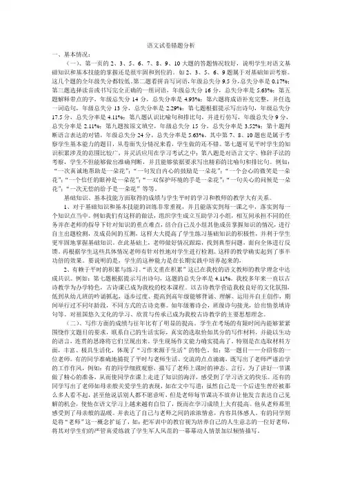 语文试卷错题分析