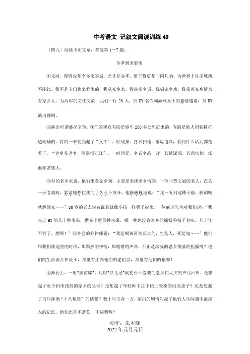 中考记叙文阅读训练49试题