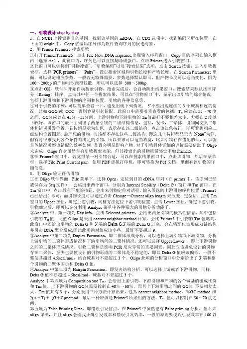 引物设计的详细步骤