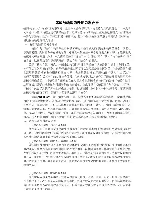 德治与法治的辩证关系分析