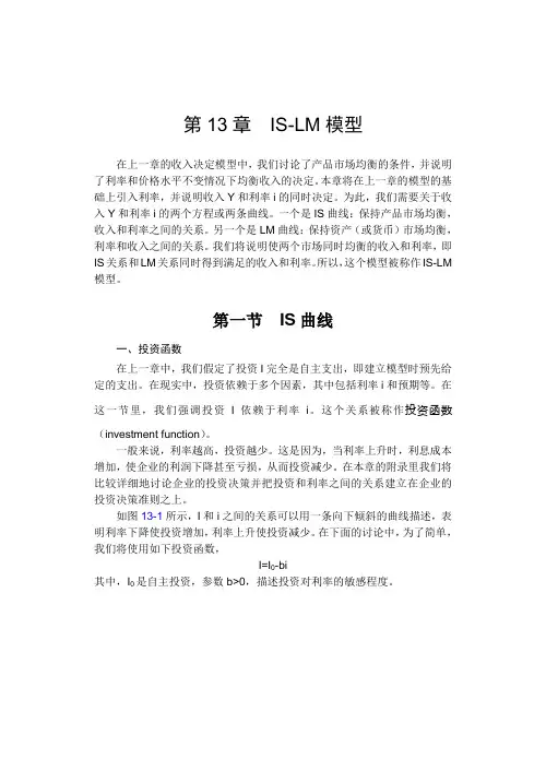 第13章 IS-LM_模型