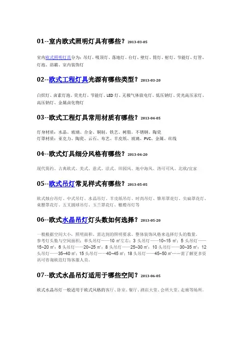 水晶灯知识问答
