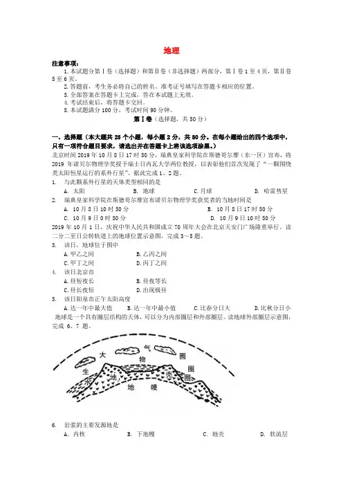 山西省阳泉市2019-2020学年高一上学期期末考试地理试卷 Word版含答案