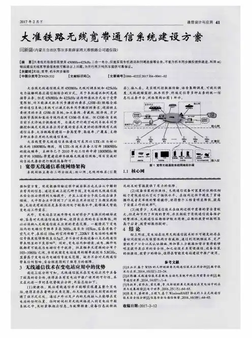 大准铁路无线宽带通信系统建设方案