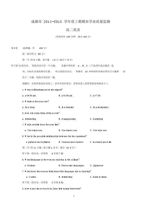 【英语】四川省成都市2014-2015学年高二上学期期末考试.docx