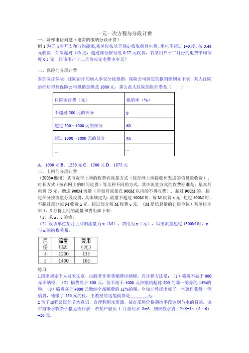 一元一次方程与分段计费 2