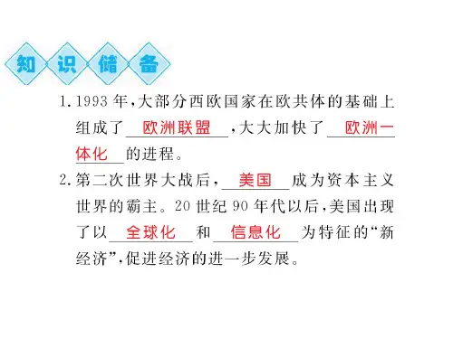 2018年秋九年级历史下册课件：第17课 战后资本主义的新变化.pptx (共19张PPT)