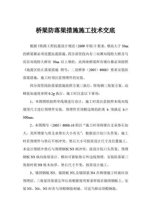 防震落梁技术交底
