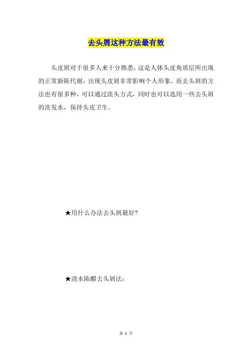 去头屑这种方法最有效