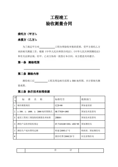 工程竣工测绘合同