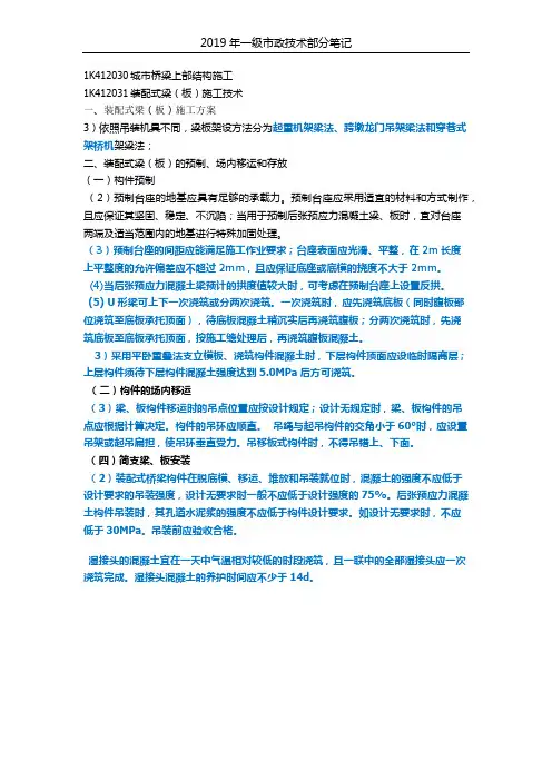 一级建造师市政笔记(20)