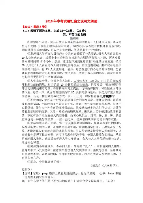 2016年全国各地中考试题分类解析汇编：说明文阅读(61页)