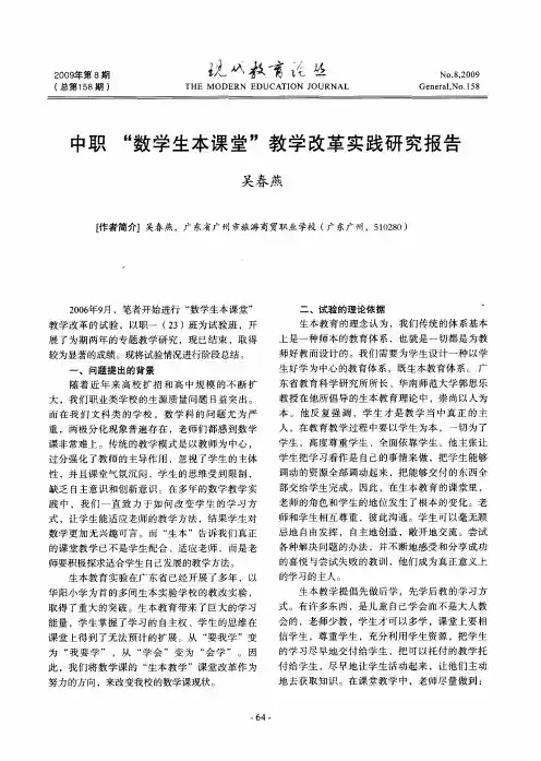 中职“数学生本课堂”教学改革实践研究报告